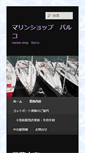 Mobile Screenshot of barco.anchorage.jp